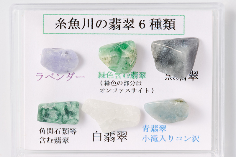 画像: 超希少!? 青翡翠が入ったお得な国産「翡翠」セット