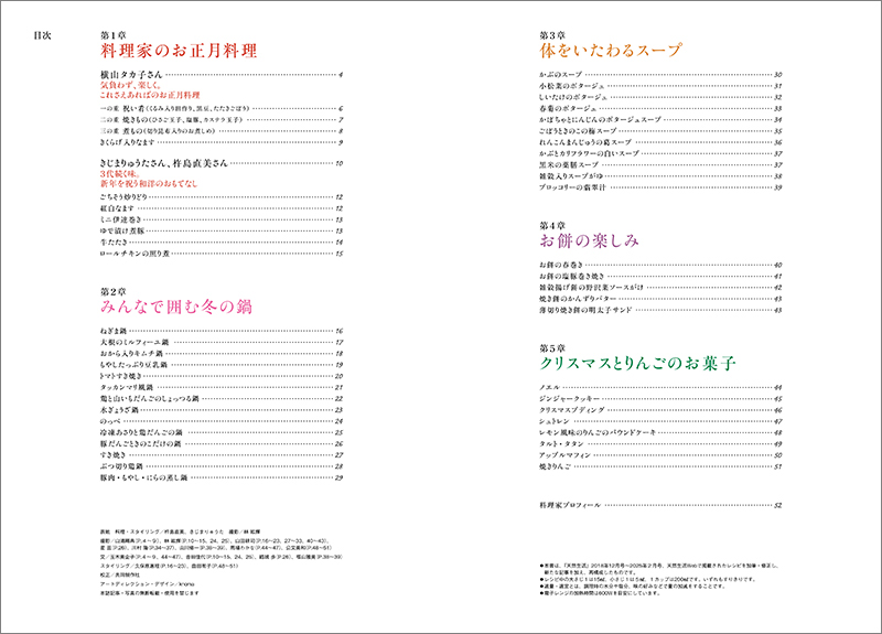 画像2: 別冊付録2 冬のごちそう料理