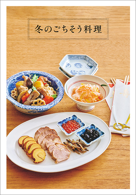 画像1: 別冊付録2 冬のごちそう料理