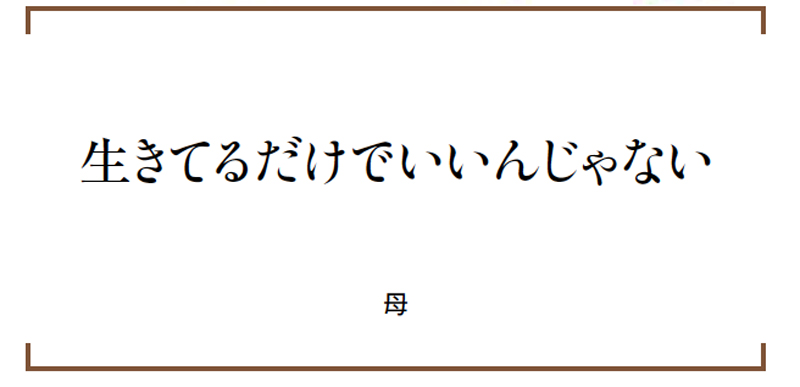 画像: 自由に、軽く、ケセラセラで生きる...母からもらった、言葉のお守り／ブラウンズフィールド・中島デコさん