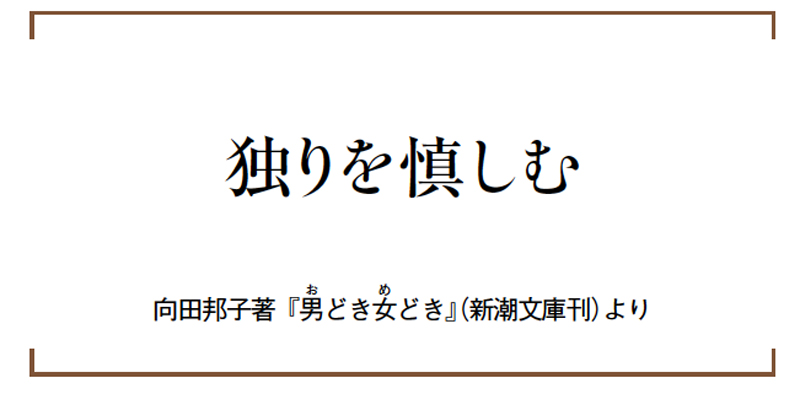 画像: 日々の喜びに目を向けて