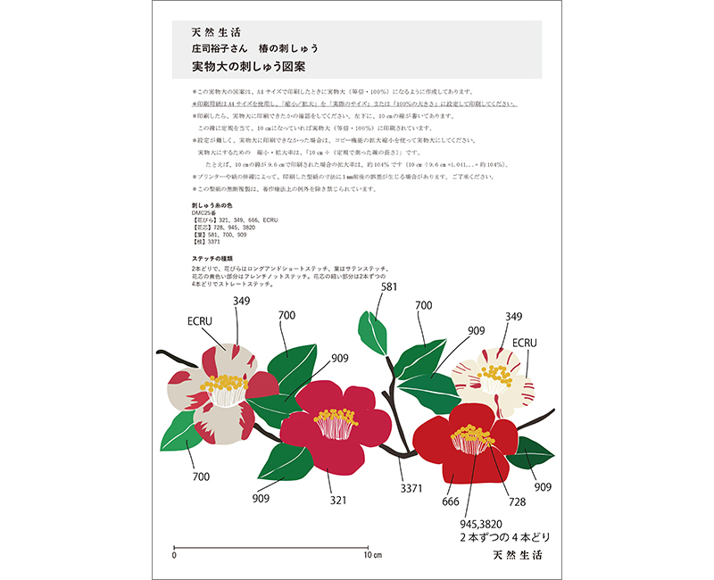 画像1: 【図案】四季を彩る季節の花「椿」の刺しゅう・実物大図案｜手芸作家・庄司裕子さん『天然生活』2026年1月号“目次の刺しゅう”
