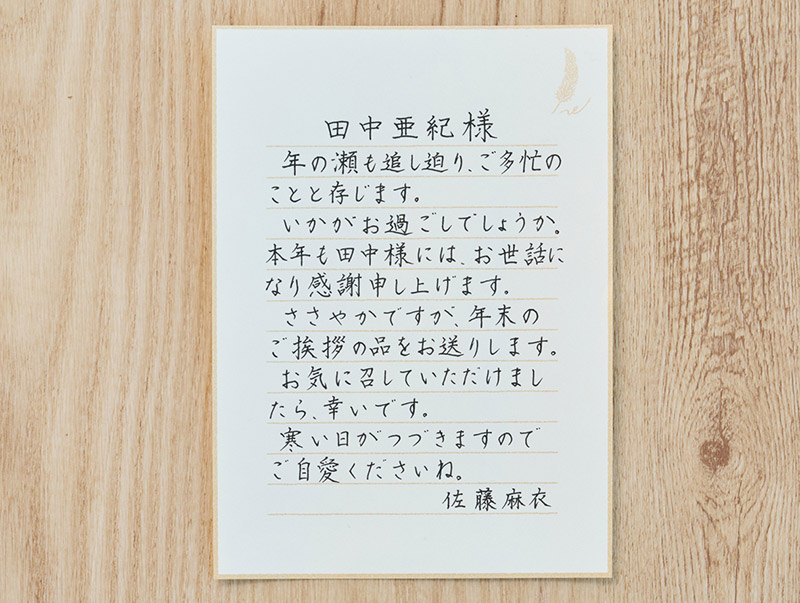 画像: お歳暮など、年末年始の贈り物に添えるメッセージ