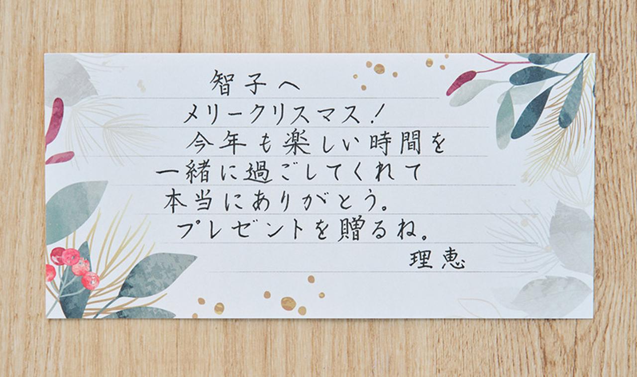 画像: クリスマスギフトに添えるひとことメッセージ
