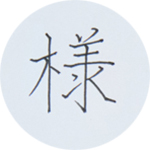 画像: 1.普段使いに サラサクリップ 0.5　ジェルボールペン／ゼブラ