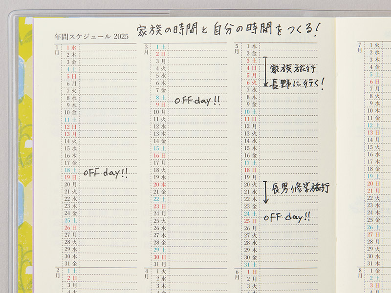 画像2: 年間スケジュール