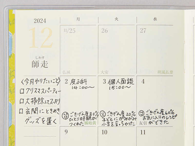 画像2: 月のページ