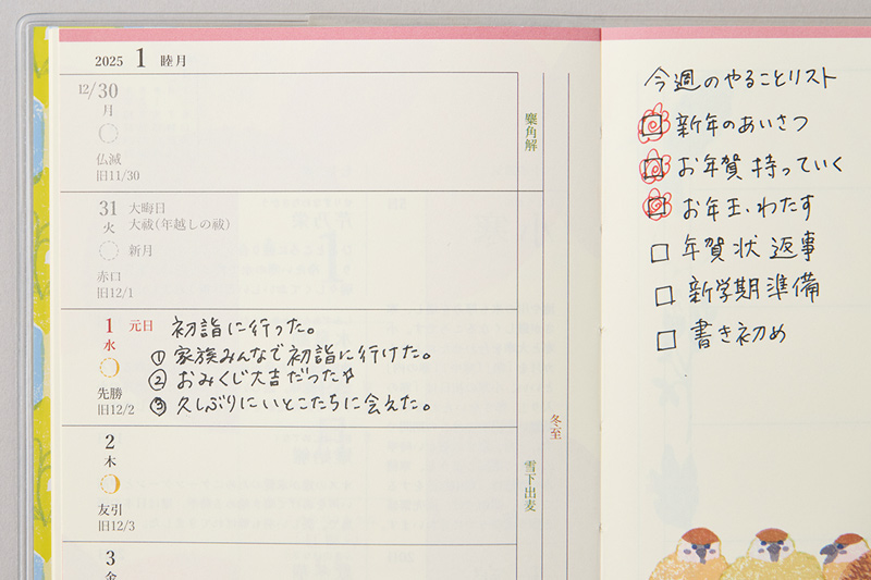 画像2: 週のページ