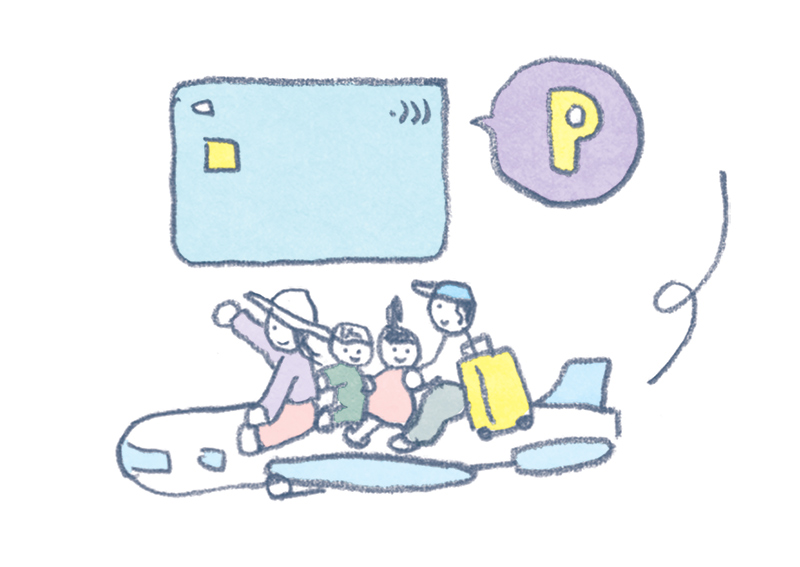 画像: 習慣２ クレジットカードのポイントで旅行