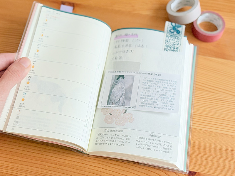 画像1: 手帖スタッフ・岡田の楽しみ方 01 気になる展覧会や行きたい場所、食べたいものをリストアップ