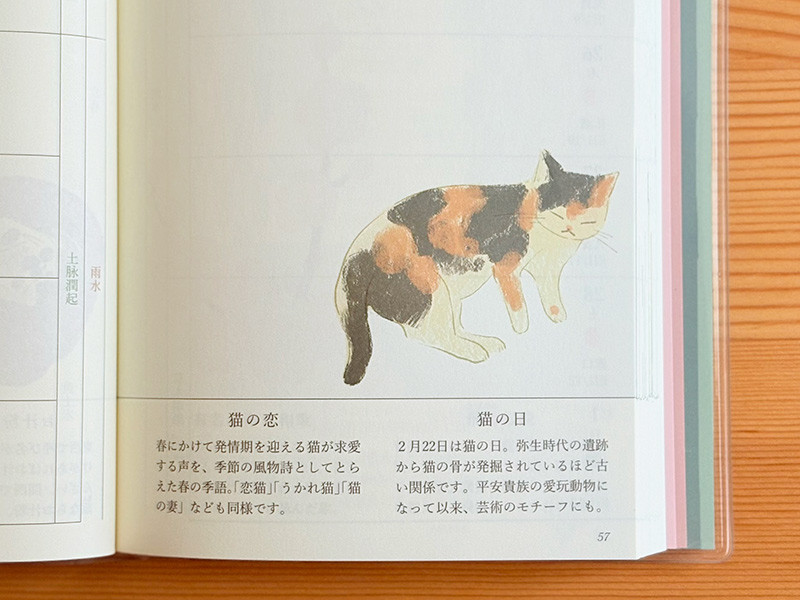 画像: 『天然生活手帖2026』のポイント 03 日々の暮らしに生かせる季節のコラム