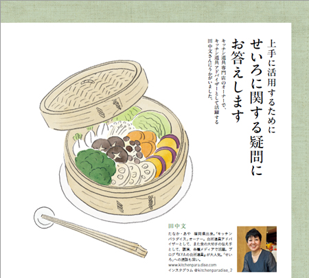 画像: 本の中では、田中さんに、せいろ選びのコツや、扱い方、長持ちさせるための方法などを教えていただきました