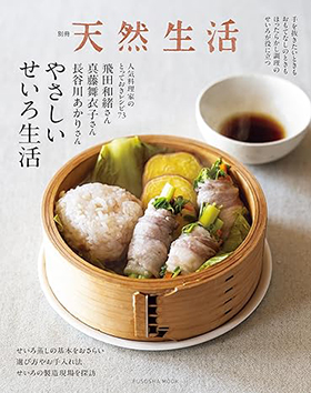 画像: 発売後1週間で重版した『別冊天然生活 やさしいせいろ生活』 amzn.to
