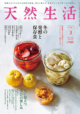 『天然生活』2026年3月号”｜amazon.co.jp