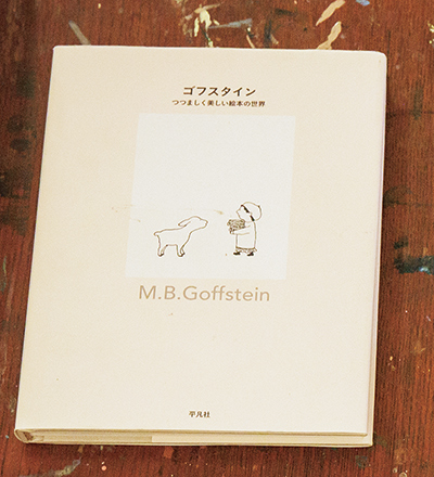 画像: M.B.ゴフスタイン著　柴田こずえ編　平凡社
