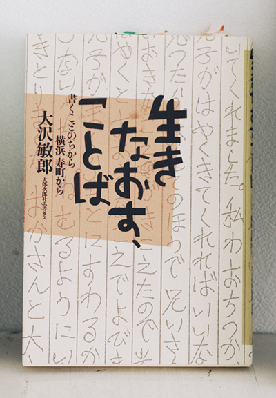 画像: 大沢敏郎著　太郎次郎社エディタス