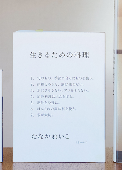 画像: たなかれいこ著　リトルモア