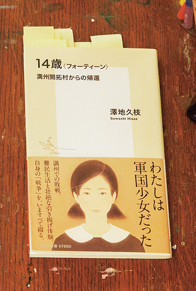 画像: 澤地久枝著　集英社新書