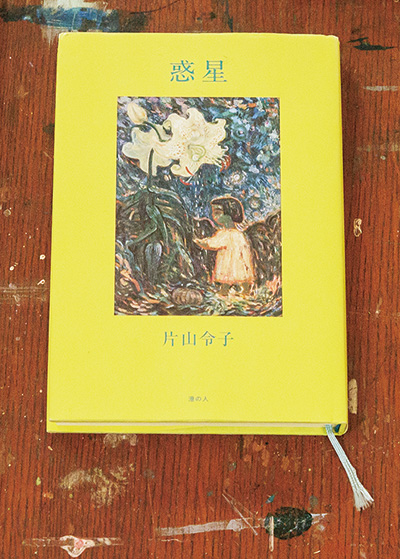 画像: 片山令子著　港の人