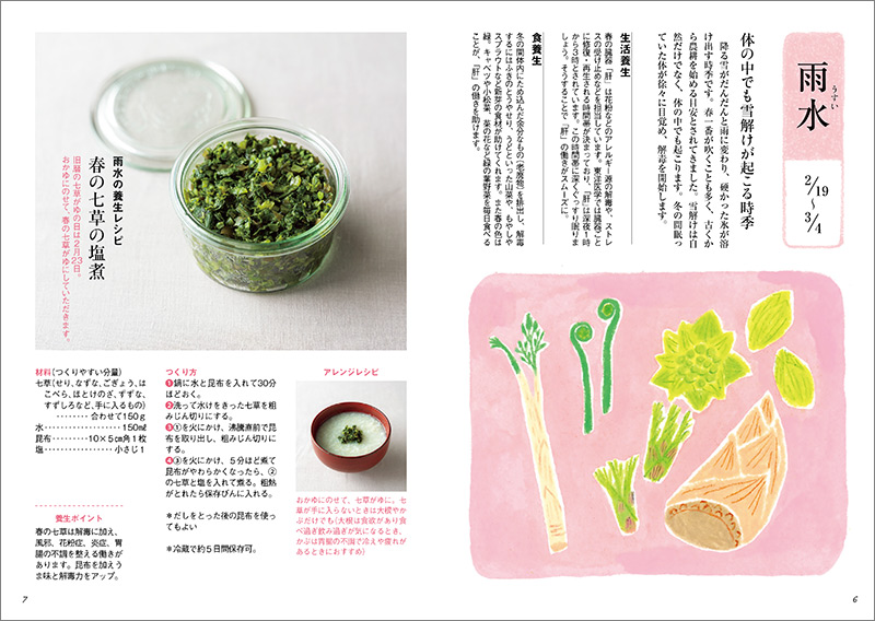画像2: 別冊付録 二十四節気の養生訓と保存食 春夏編