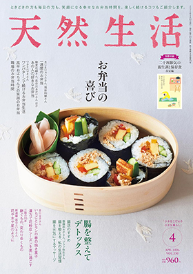 『天然生活』2026年4月号”｜amazon.co.jp