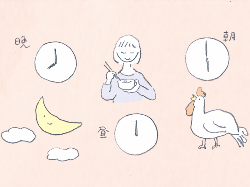 画像: 心と体を整える暮らしの養生 食事の時間を同じにする