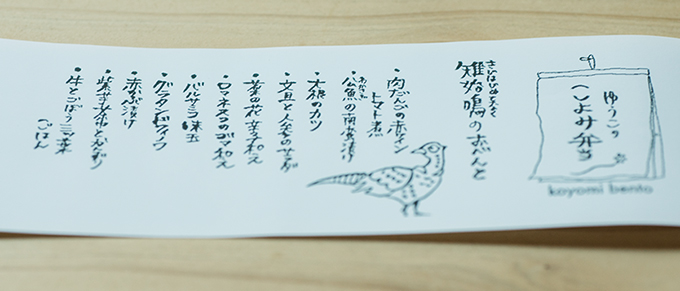 画像: 岩見さん手書きのお品書きも店の名物。毎回、暦をイメージした愛らしいイラストが入る