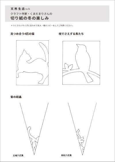 画像: かわいい切り絵「見つめ合う4匹の猫」つくり方。紙を折って切るだけで完成！図案つきで楽しむ、手づくりクラフト／クラフト作家・くまだまりさん