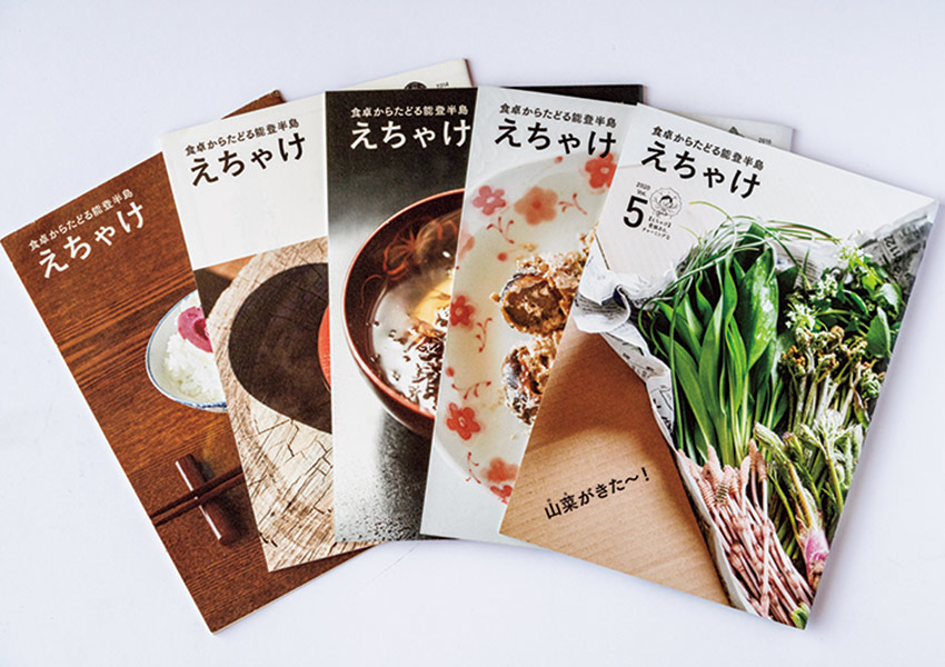 画像: きのこ・岩のり・サザエなど、能登の食文化を伝える冊子『えちゃけ』。森さんがコーディネーターとして関わる。オンラインで購入可