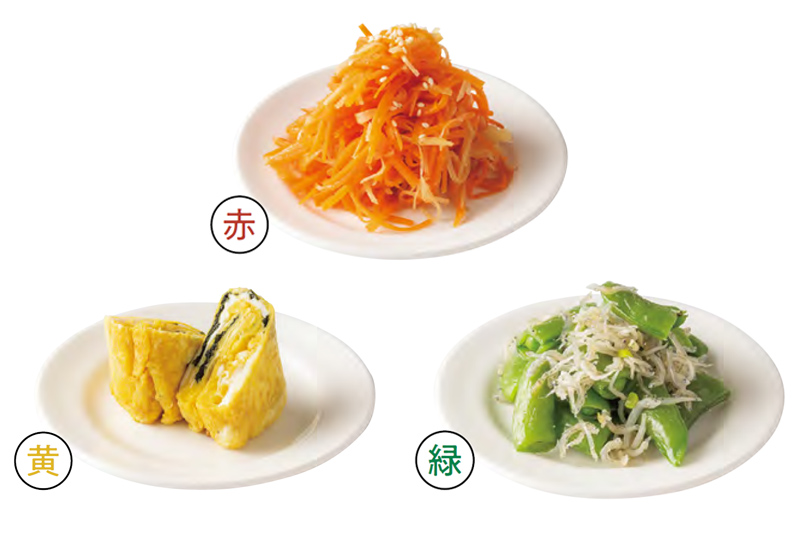 画像: 「彩り」で見ためと栄養を整える