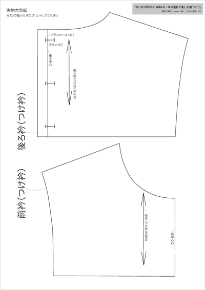 画像: ソーイングでつくる「スクエア型のつけ衿」のつくり方。手持ちの服に重ねるだけで“ほんのりクラシカル”なやさしい表情に。つけ衿で変わる、いつもの服／BLUE BERRY JAM・坂根千鶴代さん＆momoさん［実物大型紙つき］