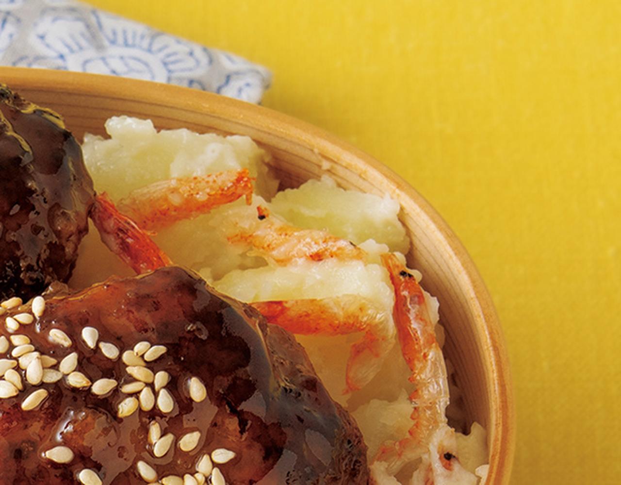 画像: 粉吹きいもを使って 桜えびのポテサラ