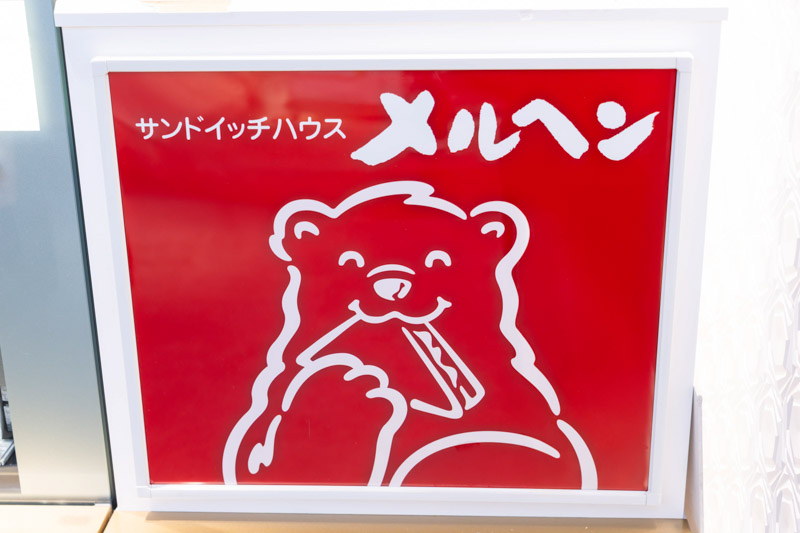 画像: おなじみのクマのキャラクター「メルるん♪」。長年名前がないまま愛され続けてきたが、創業40周年を記念してついに命名された