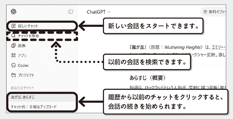 画像: 新しい会話を始めよう