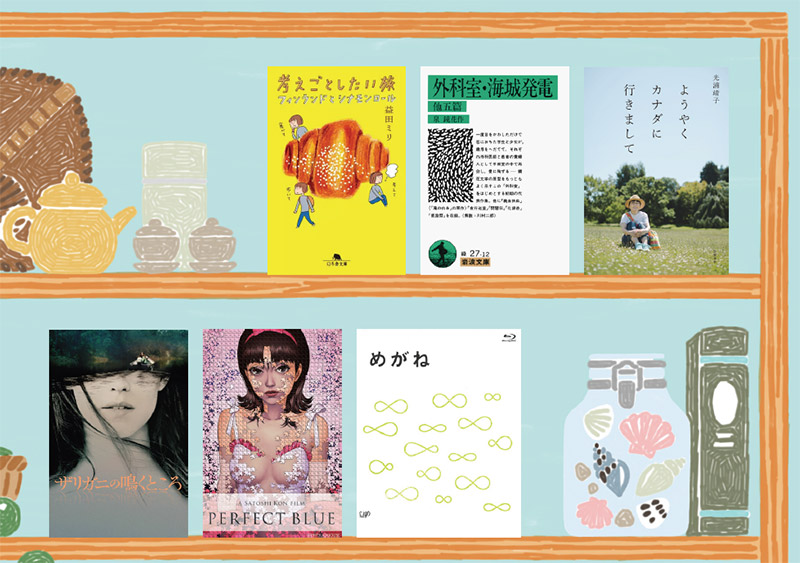 画像: 私の夏の本と映画