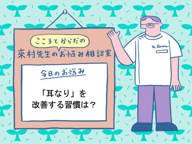 画像: 來村先生のこころとからだのお悩み相談室 - 天然生活web