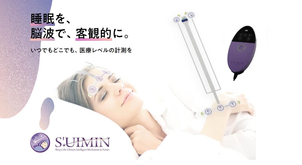 画像: 脳波で睡眠検査|S'UIMIN
