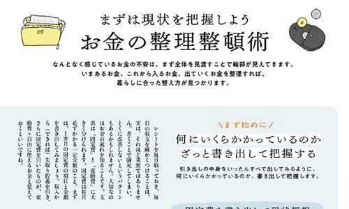 画像: 西山さんが監修した「お金の整理整頓術」