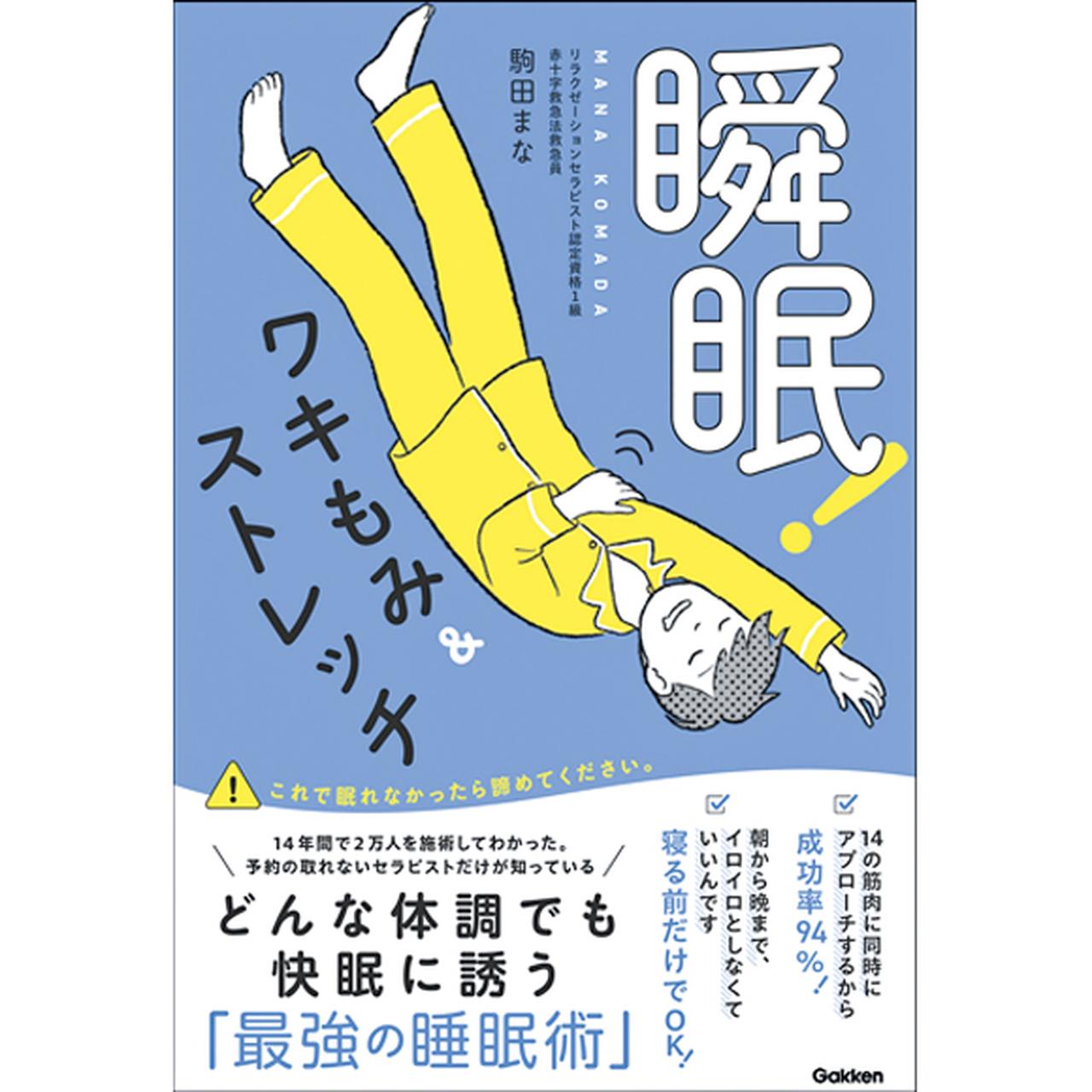 画像: E Gakken 書籍『瞬眠!ワキもみ&ストレッチ』 1名