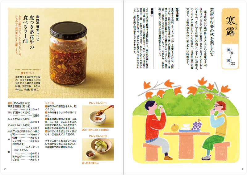 画像2: 別冊付録 二十四節気の養生訓と保存食 秋冬編