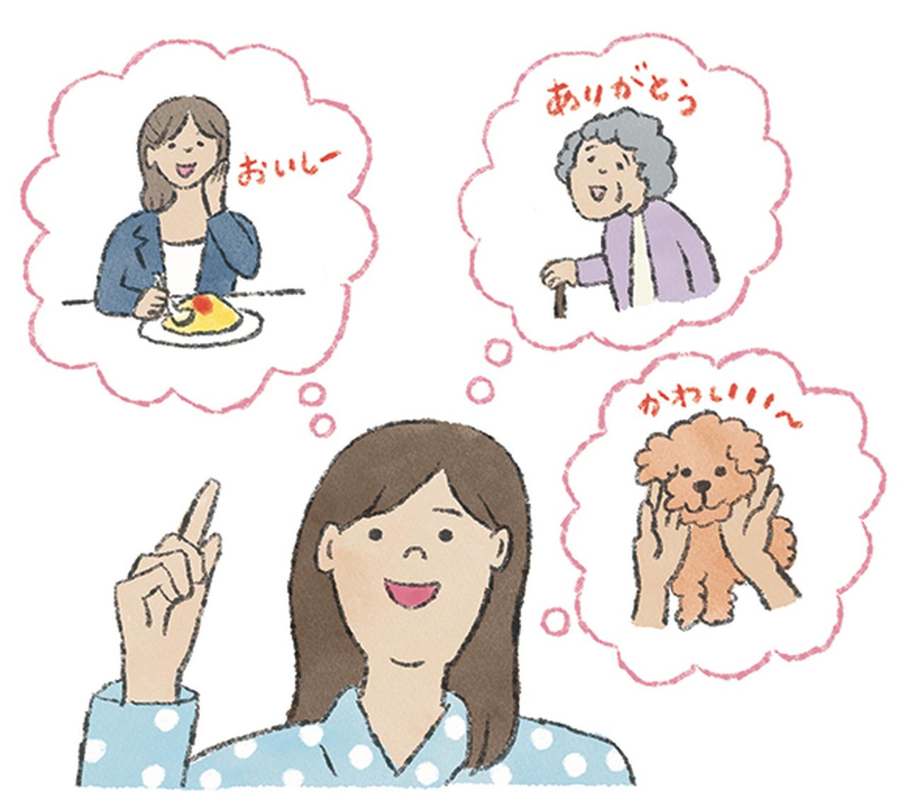 画像: 10分～20分 「スリーグッドシングス」でポジティブなことに目を向ける