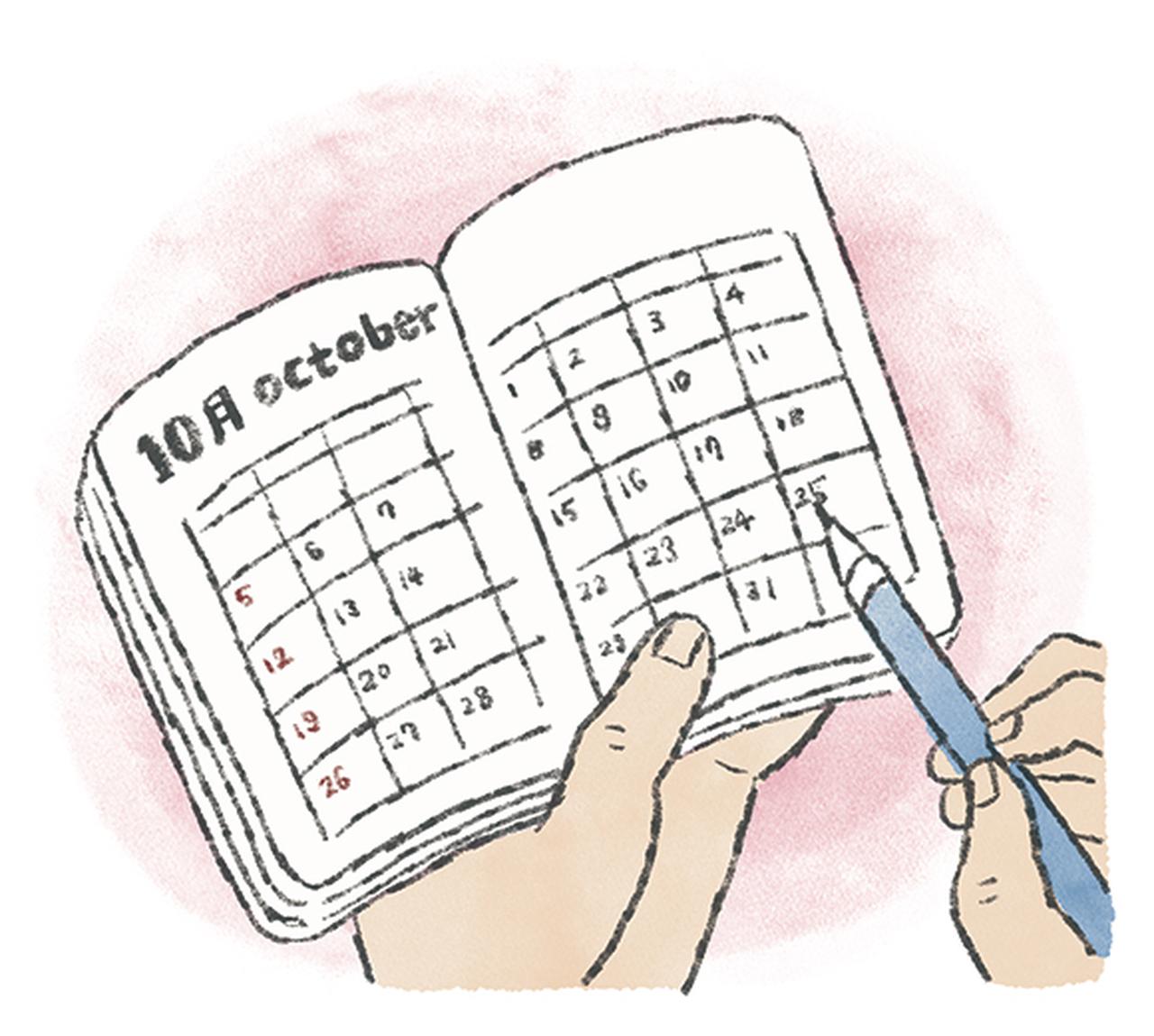 画像: 10分~20分 スケジュール帳をみて楽しみを確認
