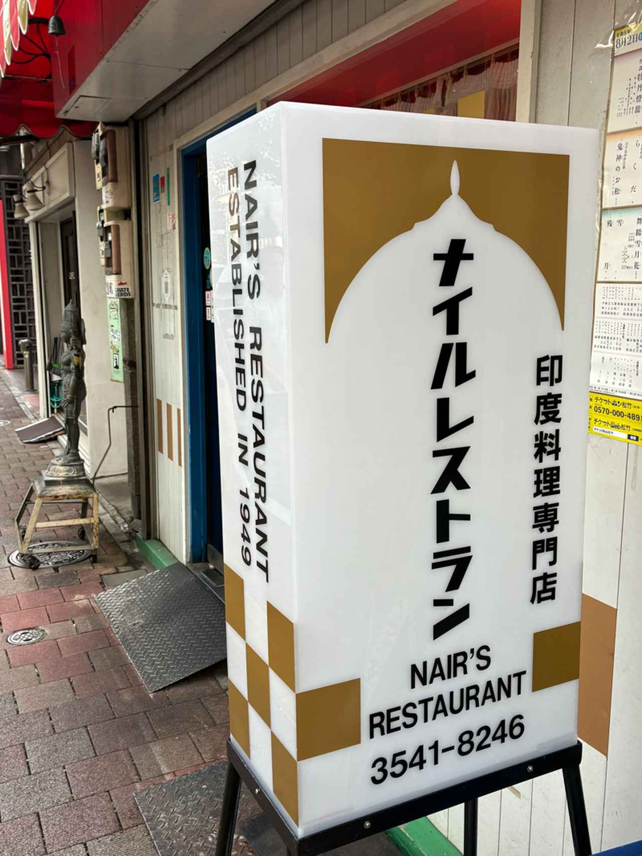 画像: クラシックなデザインの看板が老舗感を漂わせています