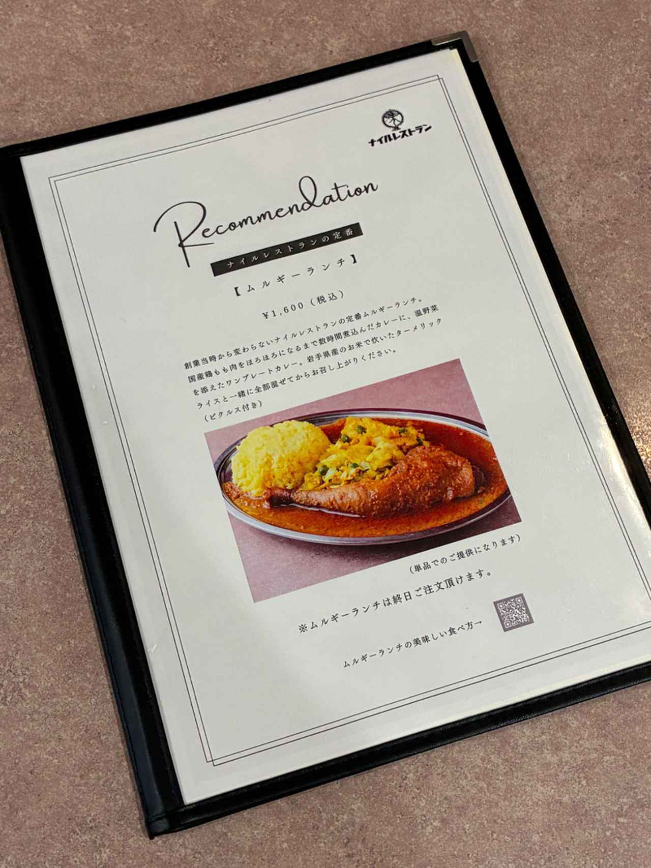 画像: 看板メニューのムルギーランチ（1,600円）は創業以来変わらない不動の人気メニュー