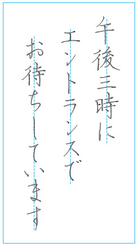 画像: 左右の中心線を意識し、ひとつ前の文字のすき間に次の文字を入り込ませるイメージで字間を整える