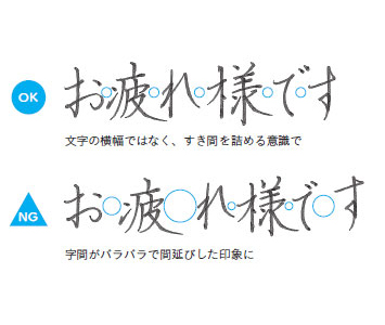 画像: 字間はすき間を意識