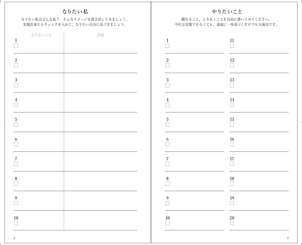 画像: 「なりたい私」や、これから「やりたいこと」も書き留めて