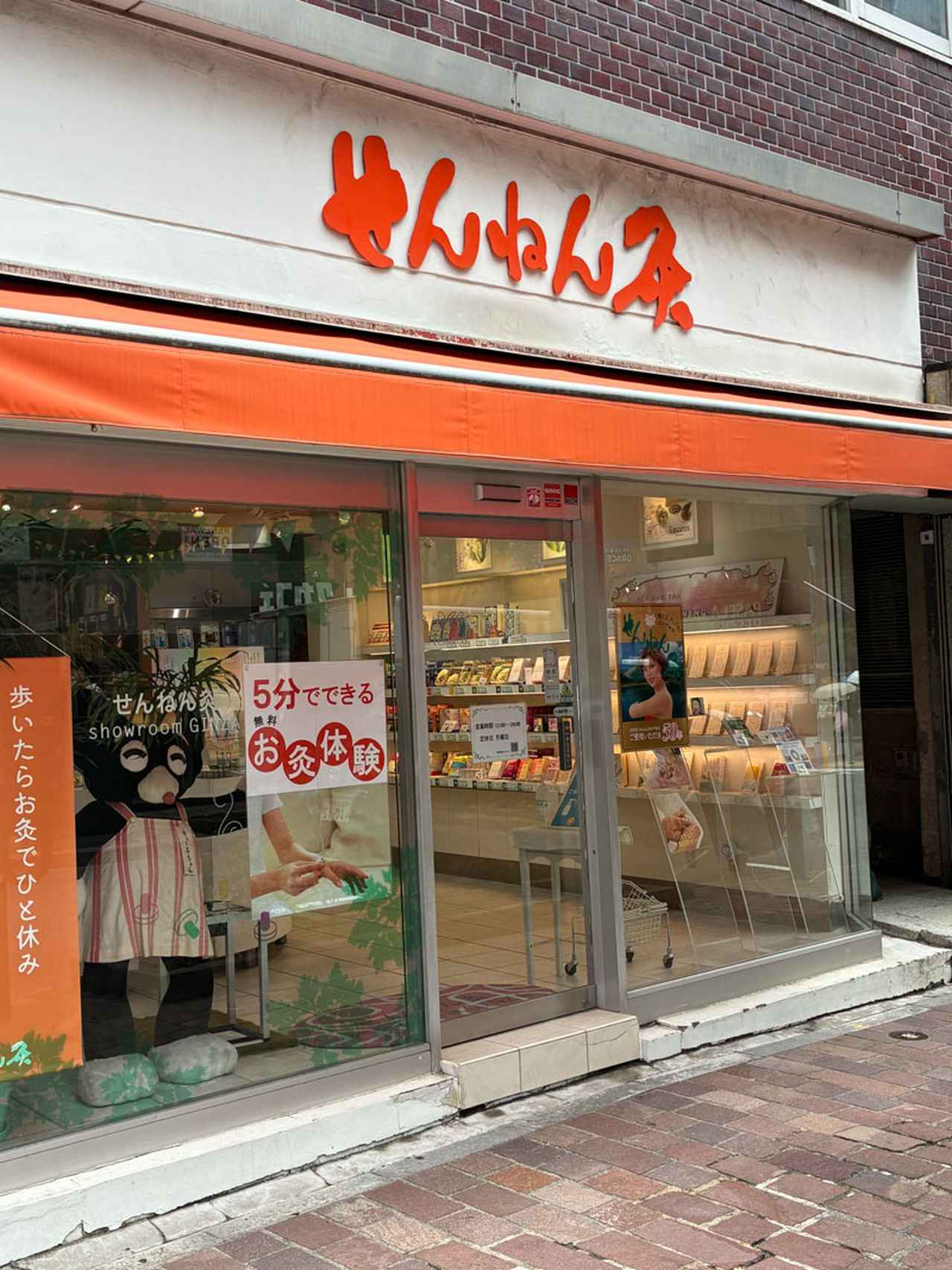画像: 東京・銀座で無料の「お灸体験」銀ブラついでに気軽に寄れる“せんねん灸”のショールームへ|大人のひとり散歩道/カメラマン・石黒美穂子さん