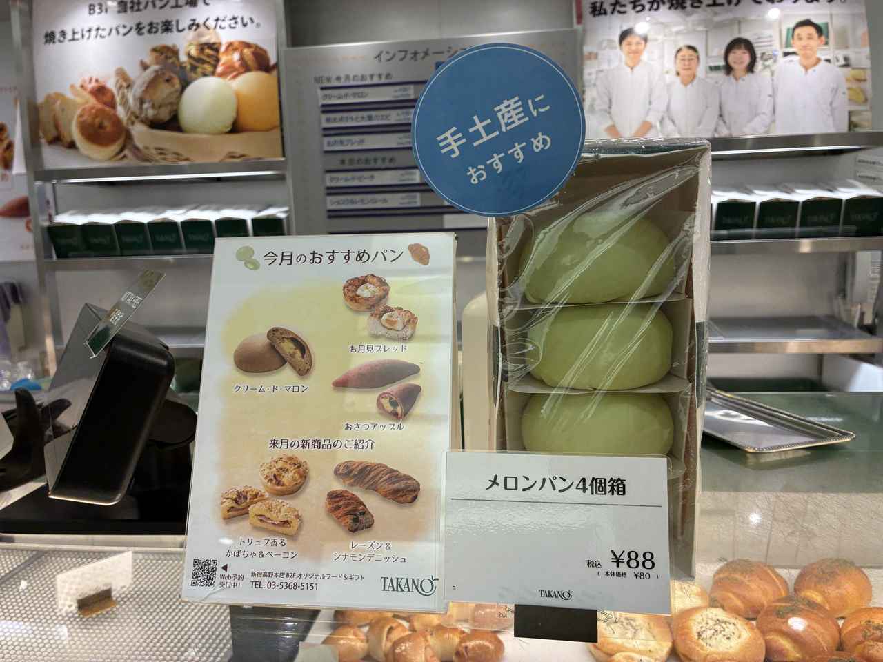 画像: 価格高騰の昨今、買いやすい価格のメロンパンを手土産にする人が多いのも納得です