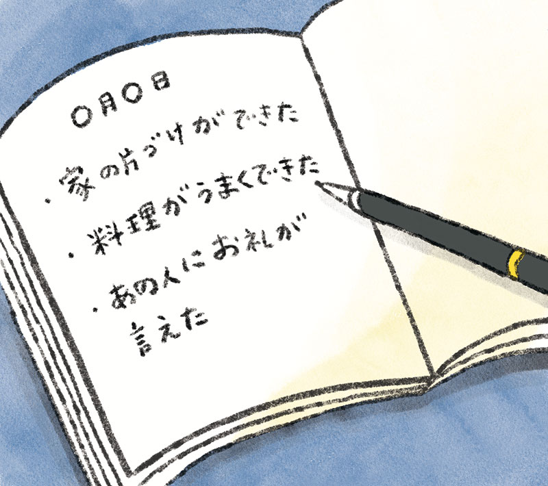 画像: 自己受容感を高める「夜」の習慣 1日3つよかったを書き出す